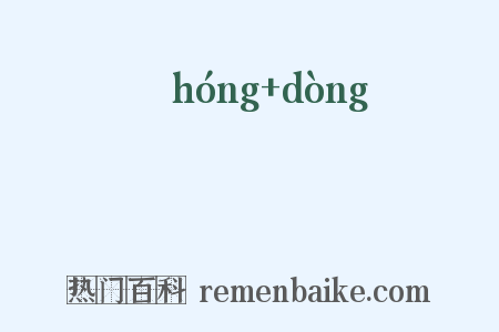 霟霘是什么意思的图片